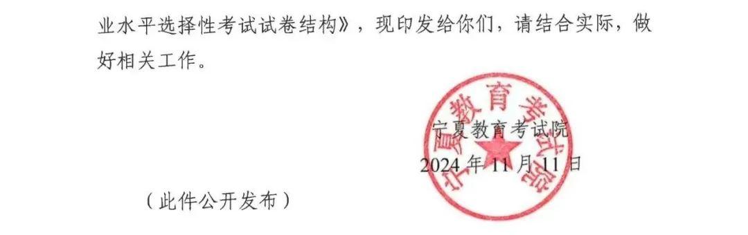 宁夏普通高中学业水平选择性考试科目试卷结构发布