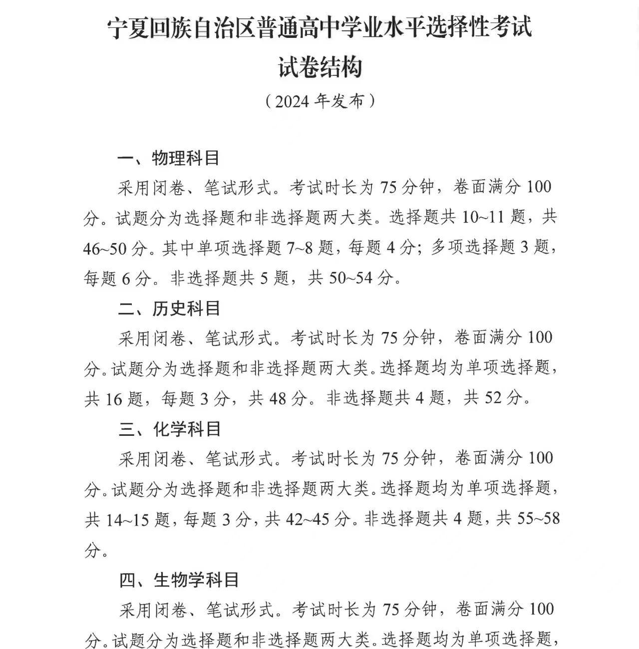 宁夏普通高中学业水平选择性考试科目试卷结构发布