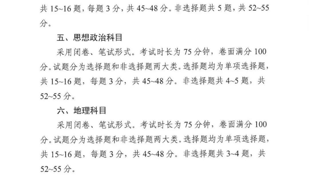 宁夏普通高中学业水平选择性考试科目试卷结构发布
