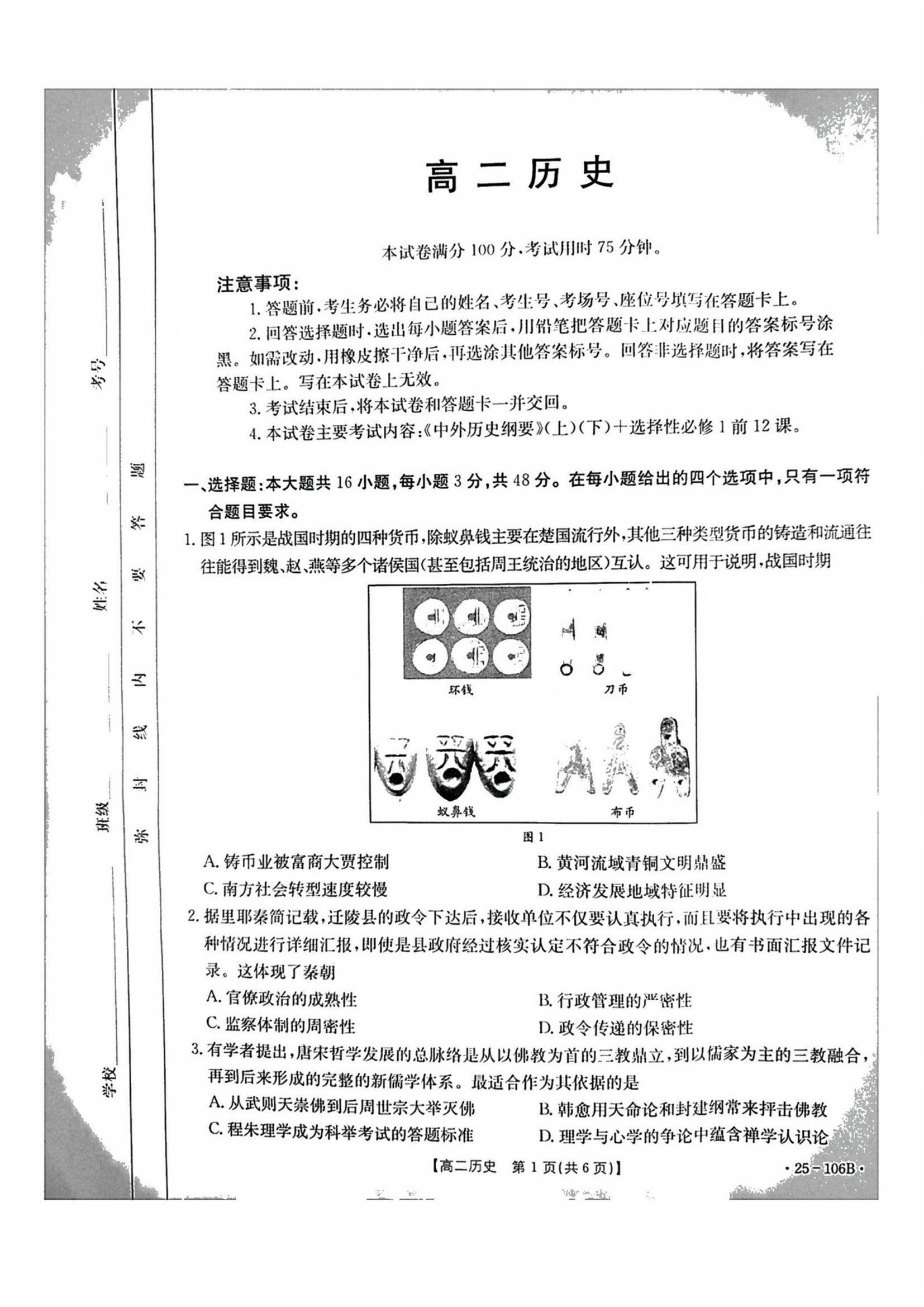 2024年广东金太阳高二11月联考(25-106B)历史试题及答案