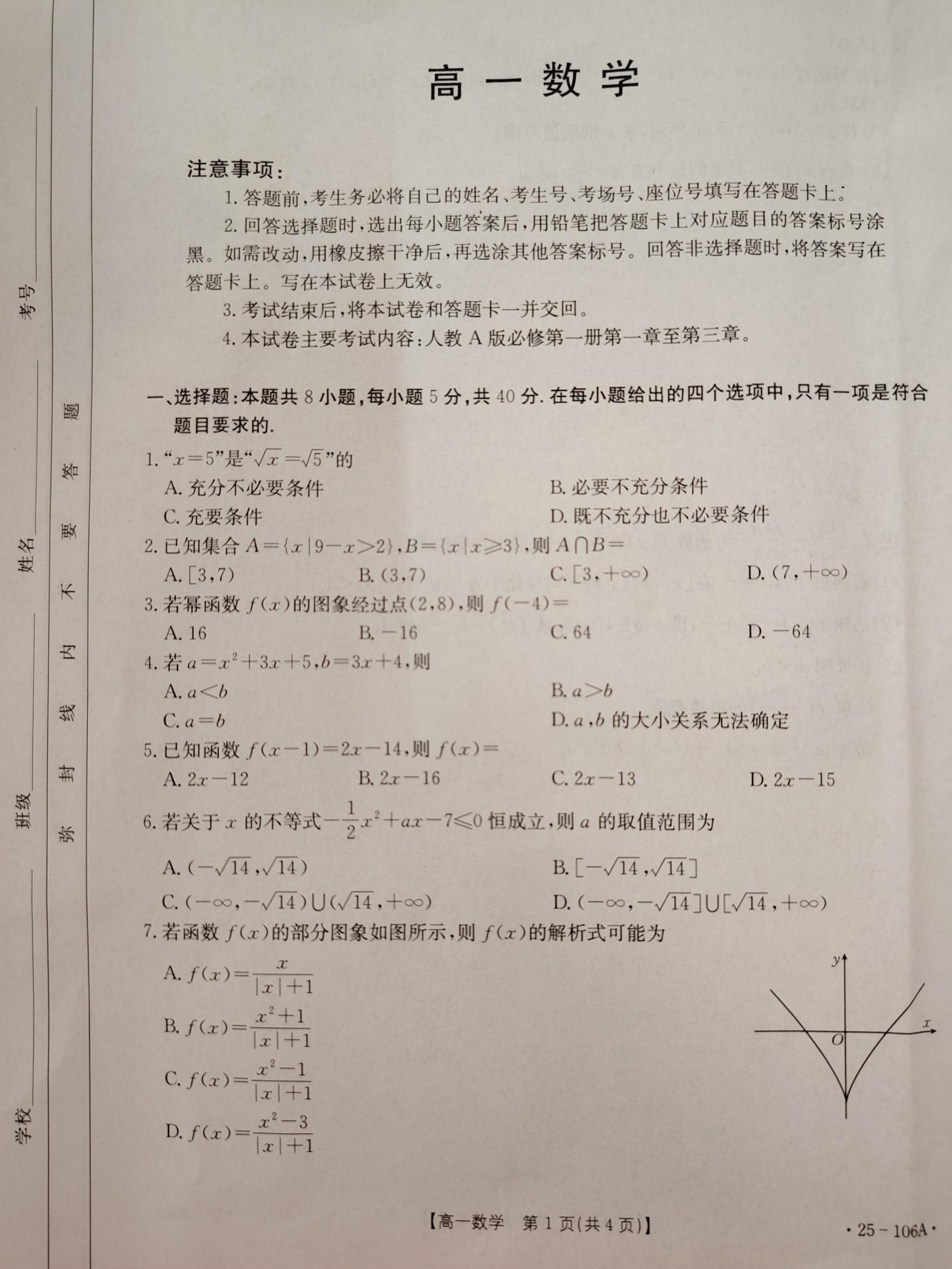 2024年广东高一11月金太阳大联考(25-106A)数学试题及答案