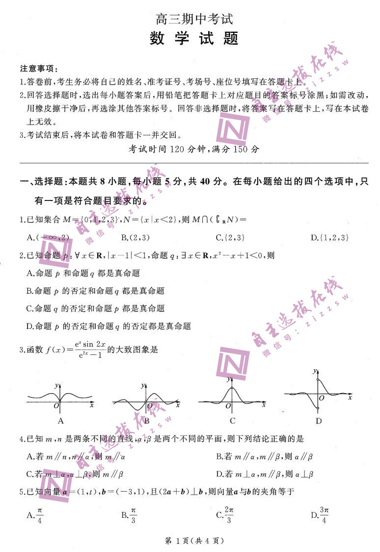 辽宁百师联盟2025届高三11月期中考试数学试题及答案