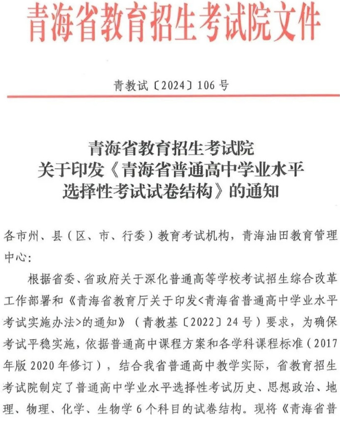 青海省2025年高考试卷结构公布