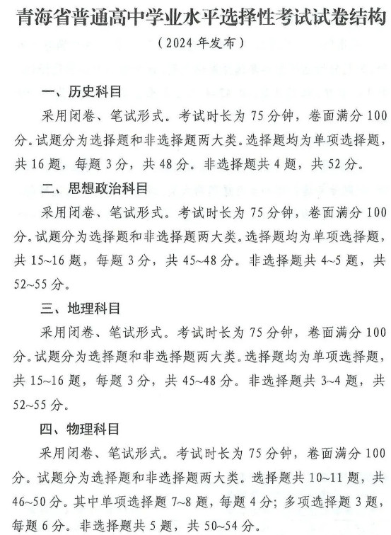 青海省2025年高考试卷结构公布