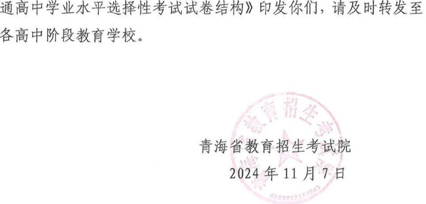 青海省2025年高考试卷结构公布