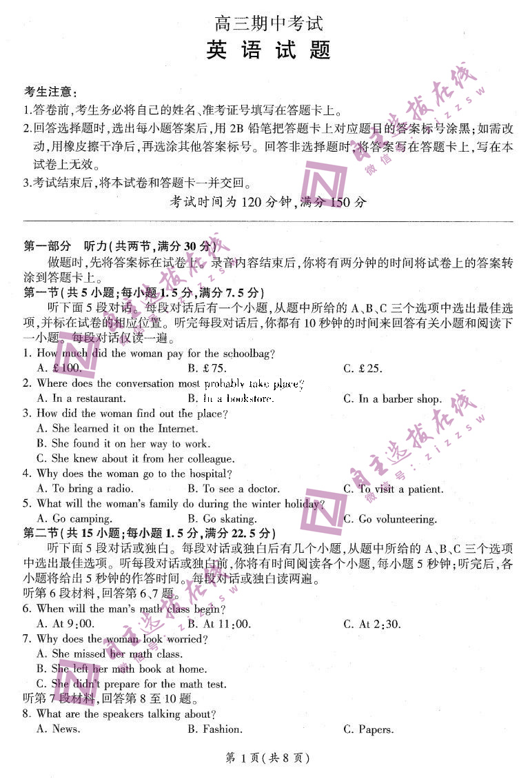 辽宁百师联盟2025届高三11月期中考试英语试题及答案