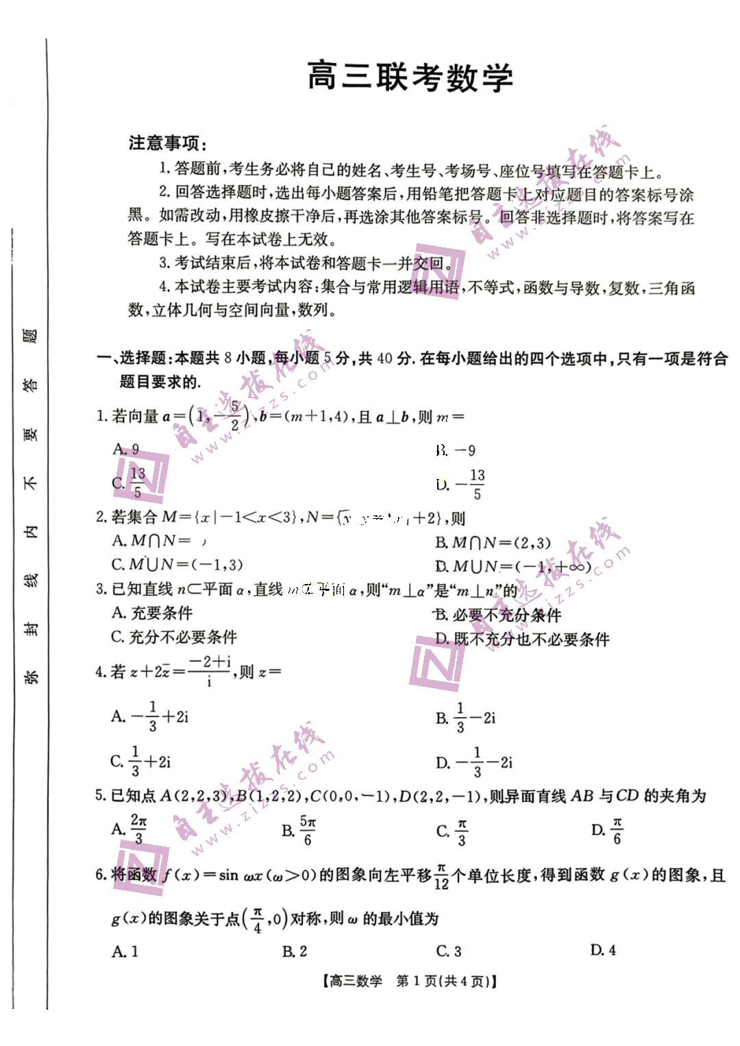 金太阳2025届高三上学期11月联考数学试题及答案