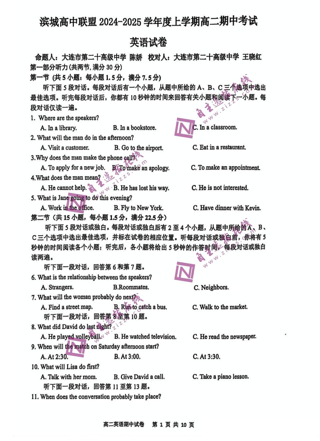 大连滨城联盟2024-2025学年高二上学期期中英语试卷及答案