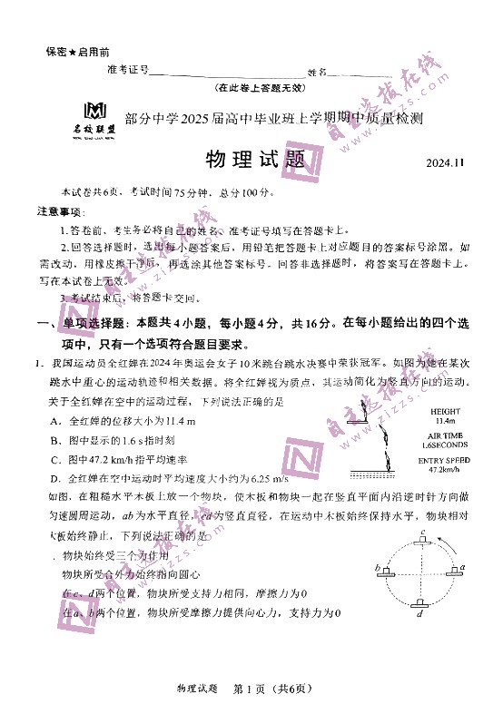 福建2025届高三11月名校联考物理试题及答案