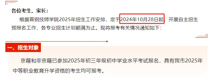 2025自主招生学校启动招生