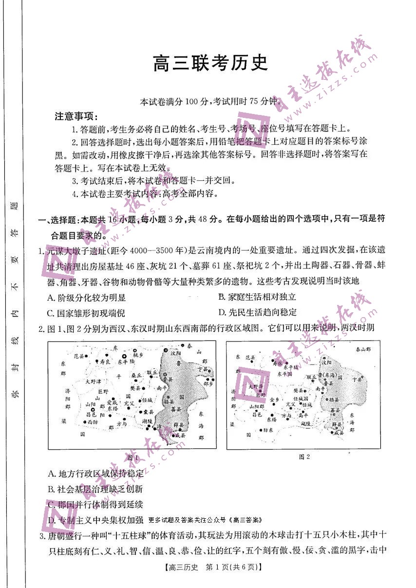 金太阳2025届高三上学期11月联考历史试题及答案