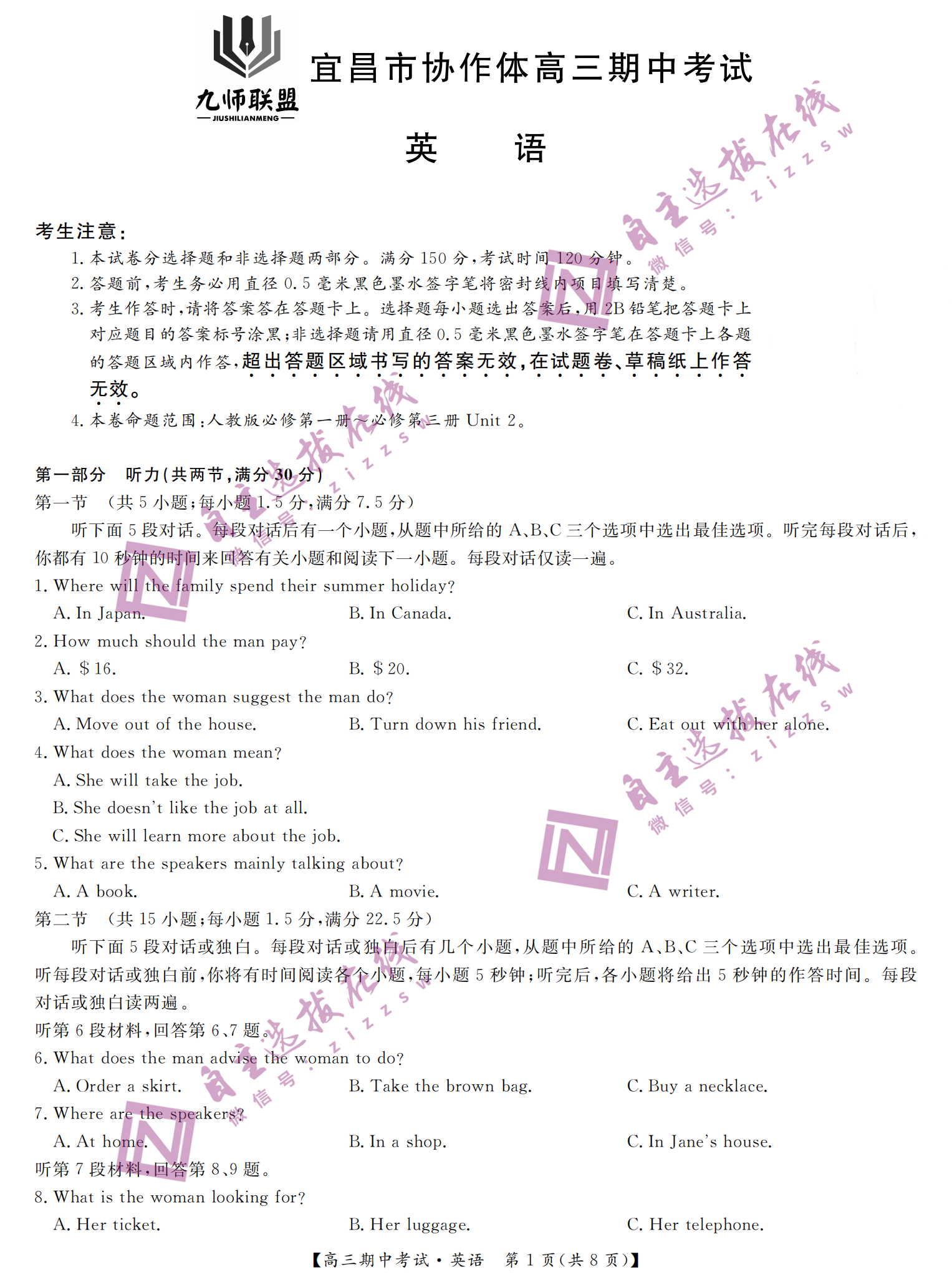 九师联盟宜昌协作体2025届高三期中考试英语试题及答案