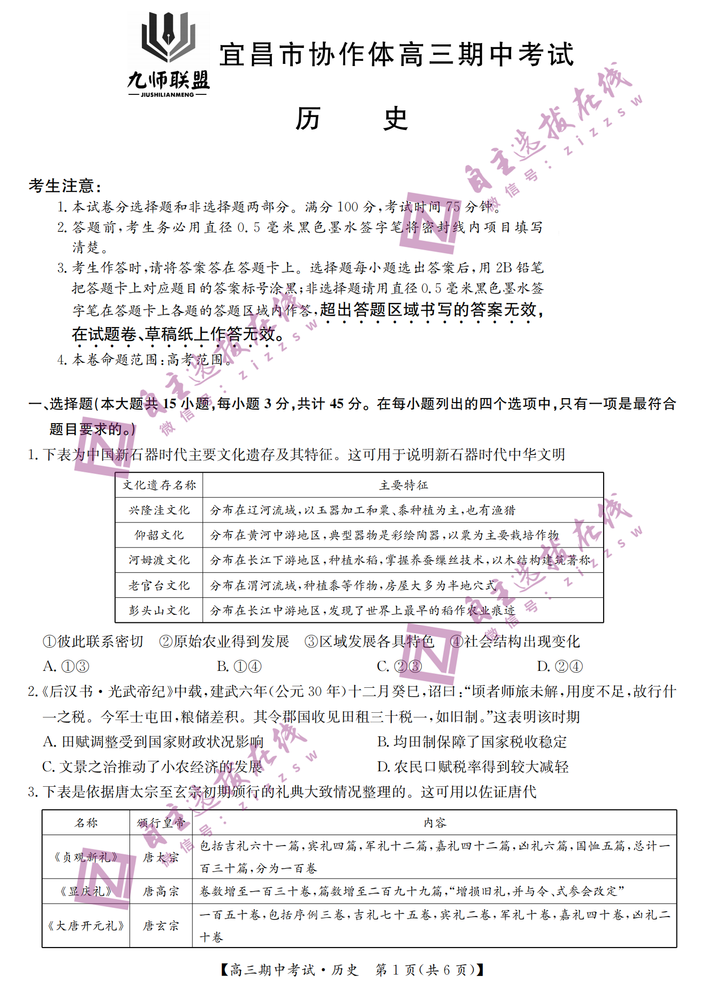 九师联盟宜昌协作体2025届高三期中考试历史试题及答案