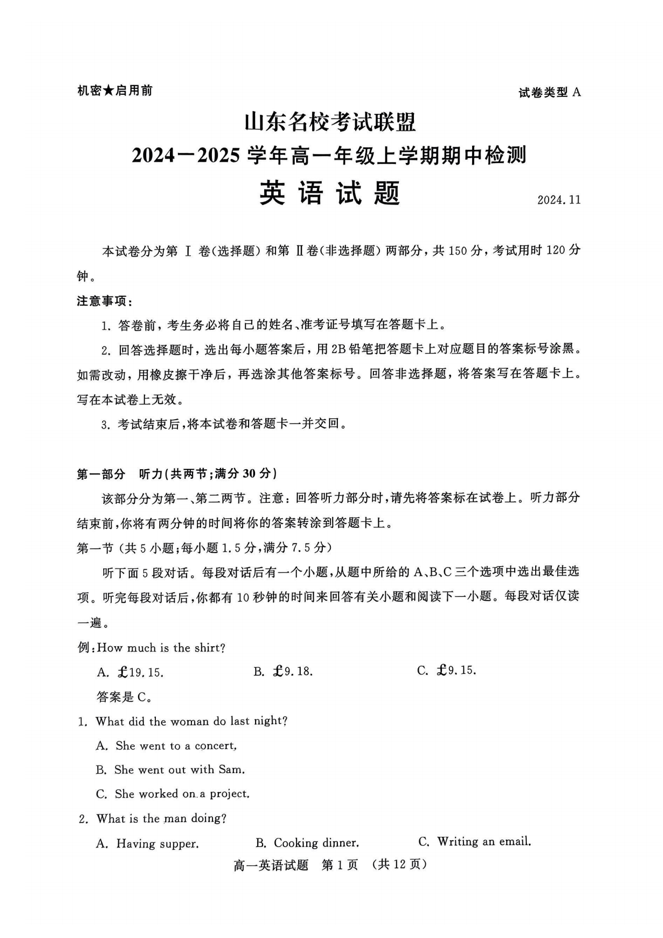 山东名校考试联盟2024年济南高一期中检测英语试题及答案