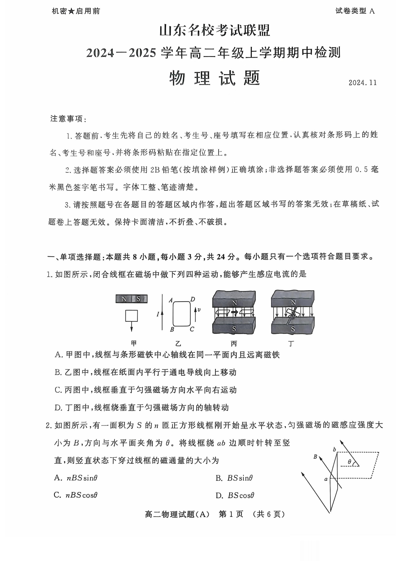 山东名校考试联盟2024年济南高二期中检测物理试题及答案