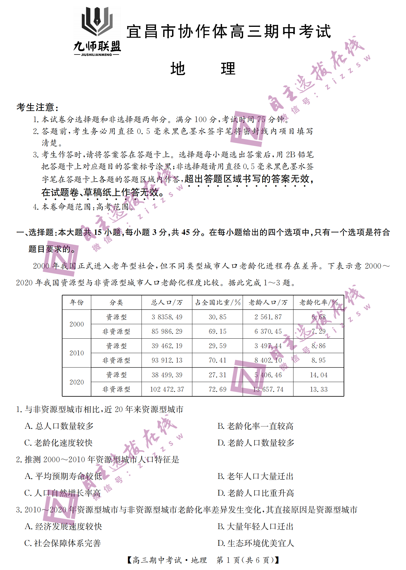 九师联盟宜昌协作体2025届高三期中考试地理试题及答案