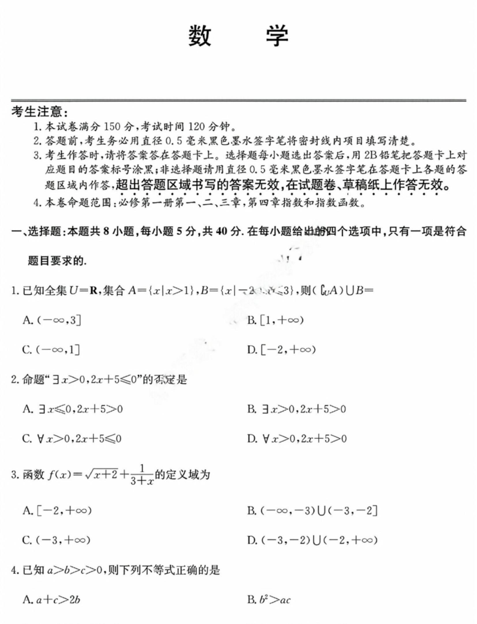 广东深圳盟校联盟2024年11月高一上期中考数学试题及答案