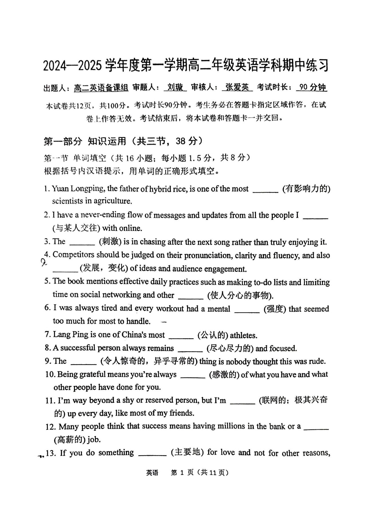 2024年北京理工大附中高二（上）期中考试英语试题及答案
