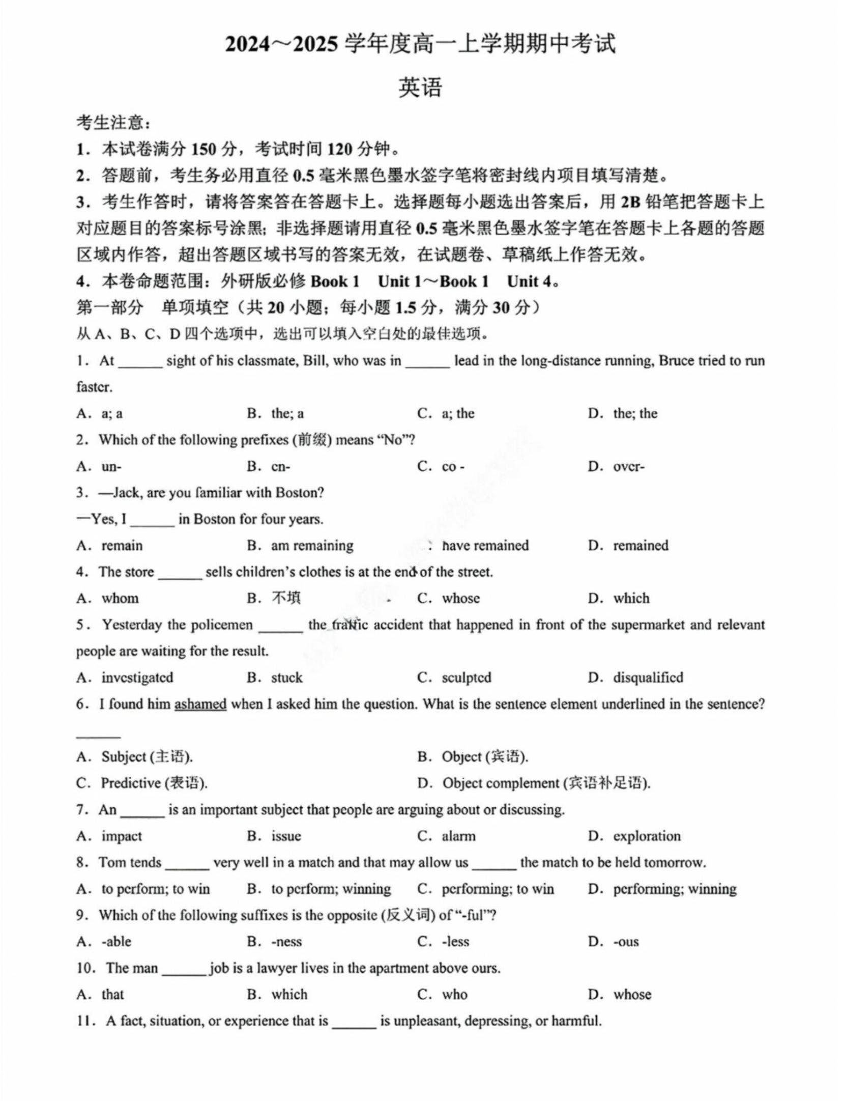 广东深圳盟校联盟2024年11月高一上期中考英语试题及答案