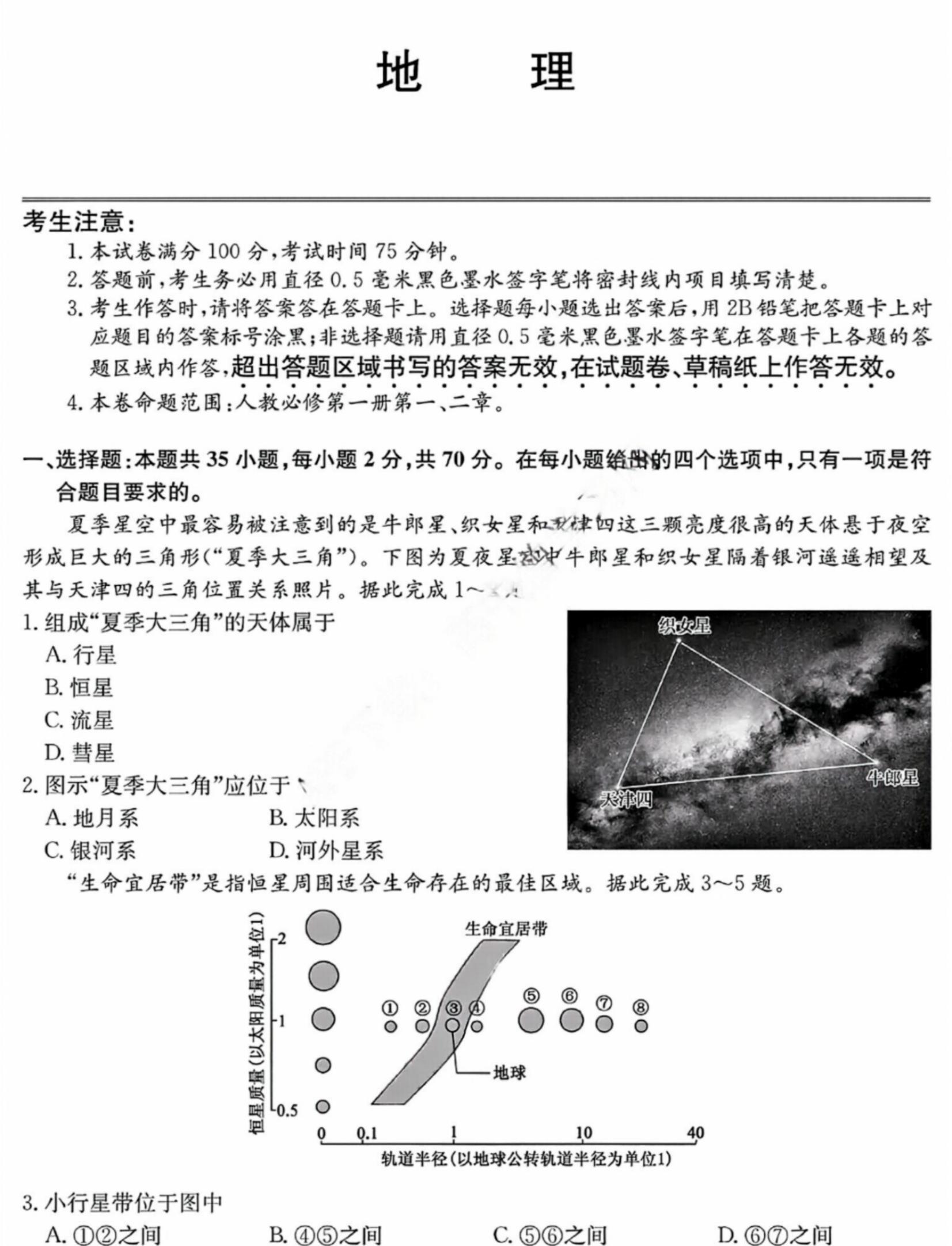 广东深圳盟校联盟2024年11月高一上期中考地理试题及答案