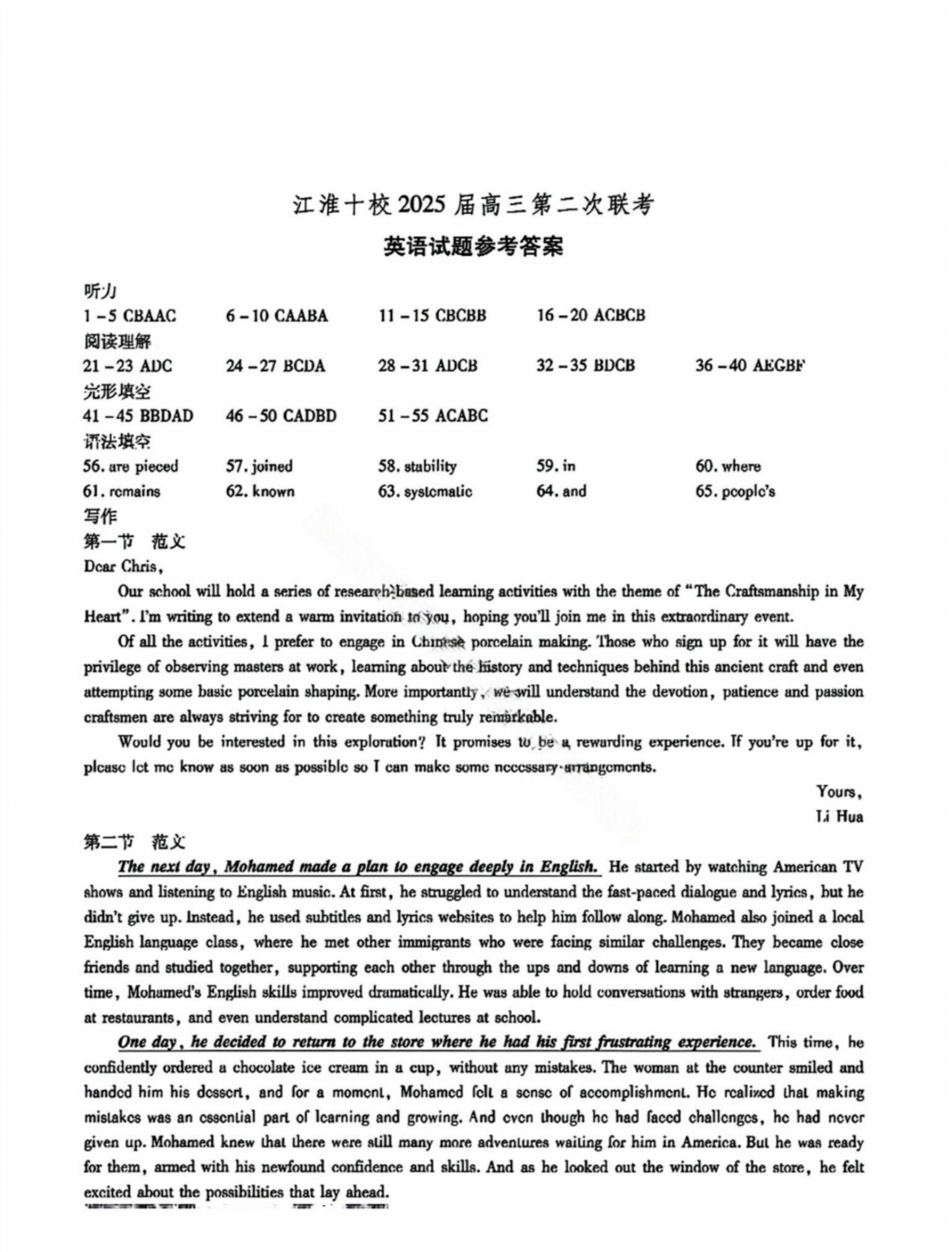 安徽江淮十校2025届高三第二次联考英语试题和答案