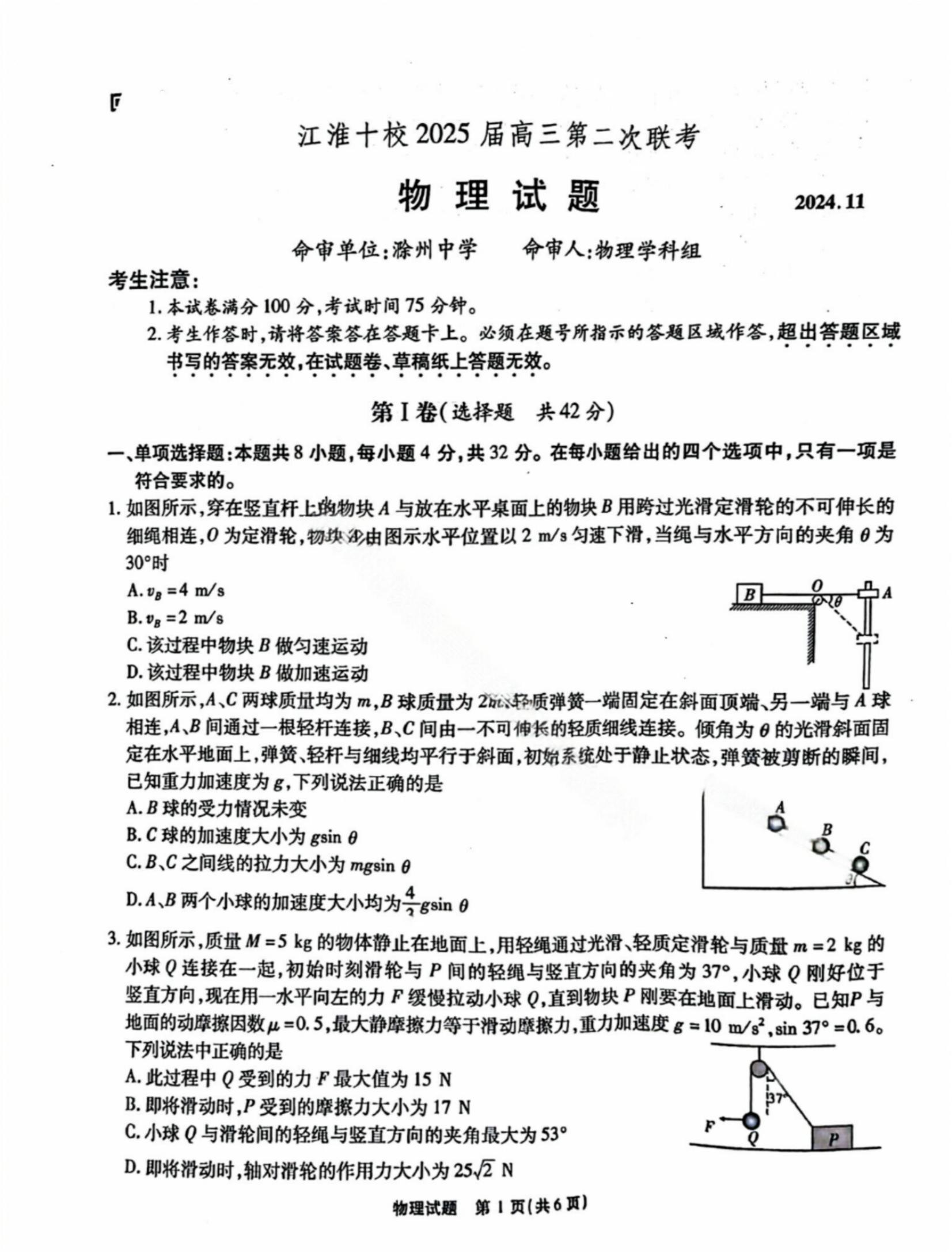 安徽江淮十校2025届高三第二次联考物理试题和答案