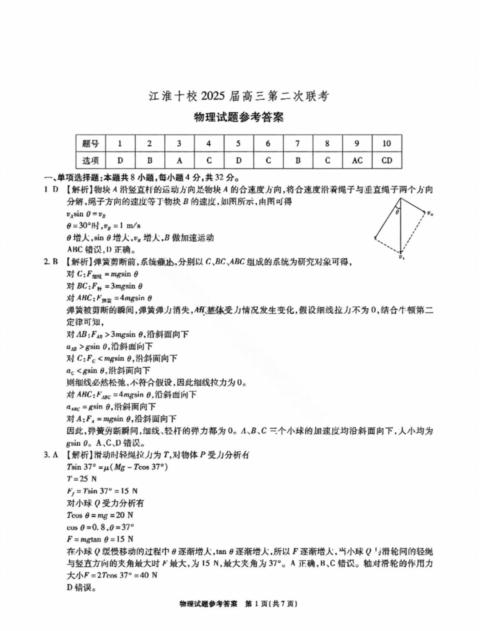 安徽江淮十校2025届高三第二次联考物理试题和答案