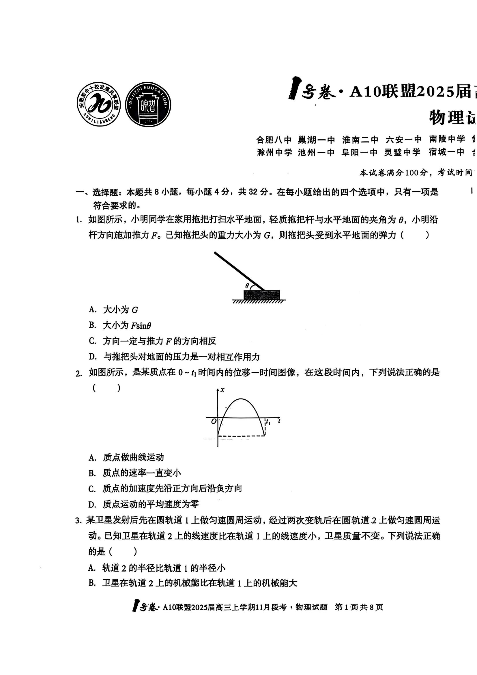 安徽省A10联盟2025届高三11月联考物理试题和答案