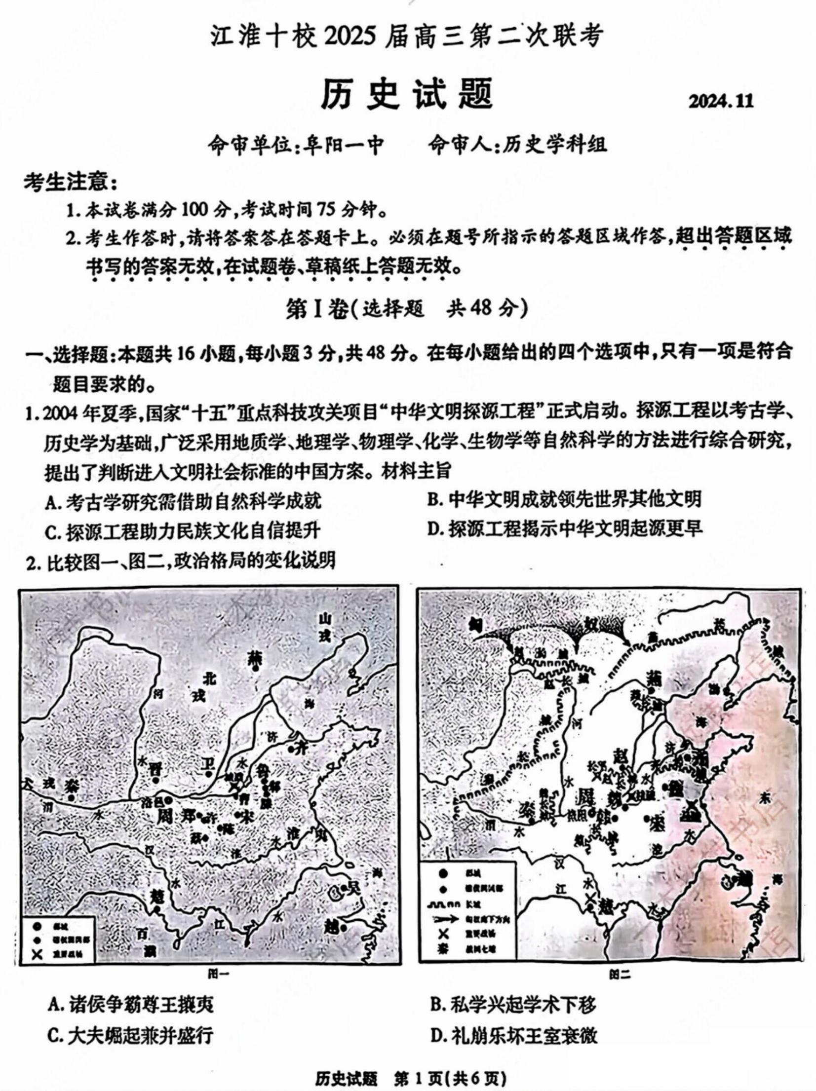 安徽江淮十校2025届高三第二次联考历史试题和答案