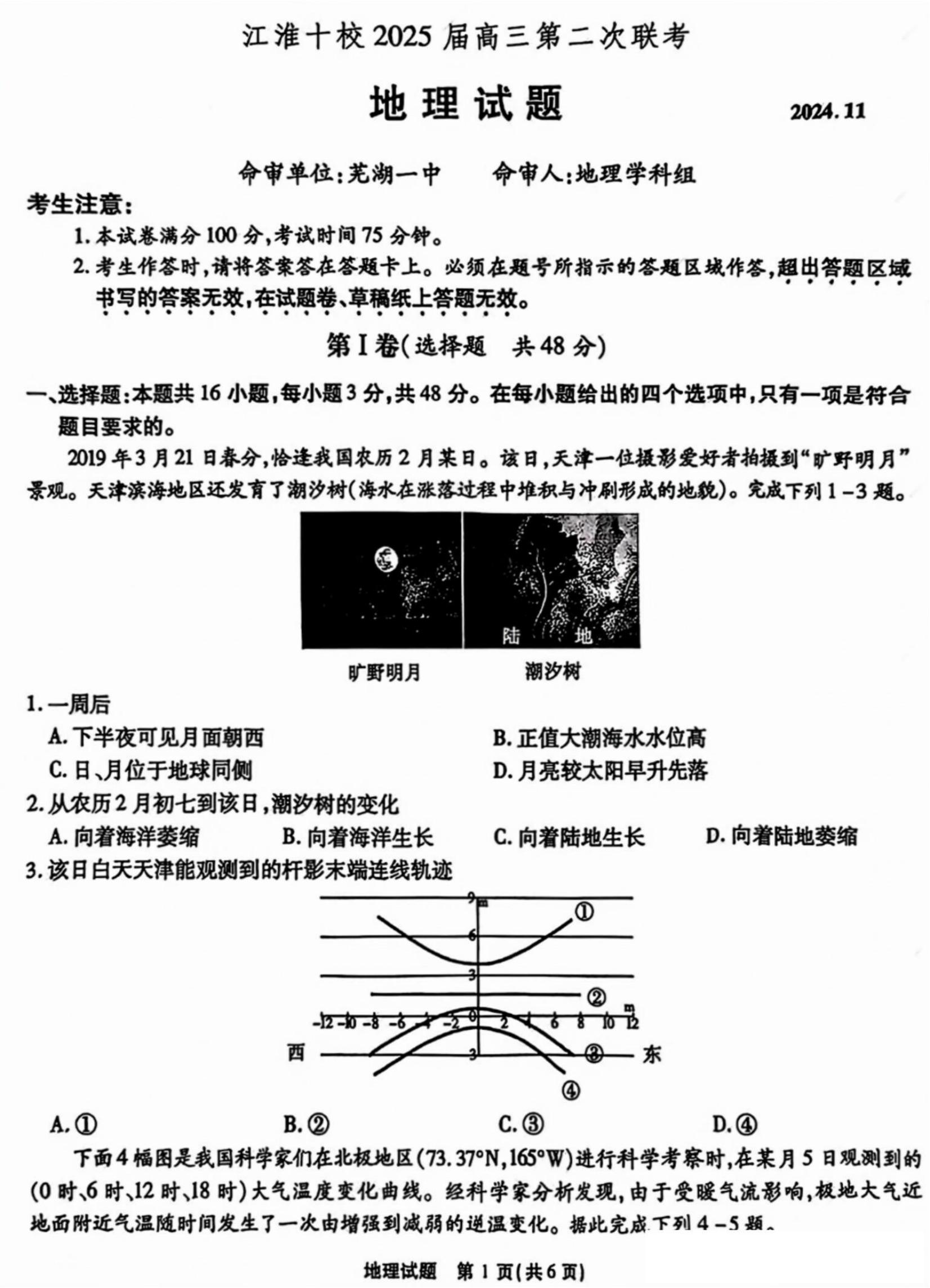 安徽江淮十校2025届高三第二次联考地理试题和答案