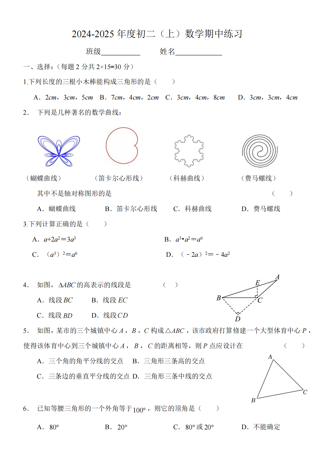 北京理工大附中2024-2025学年初二(上)期中考试数学试题