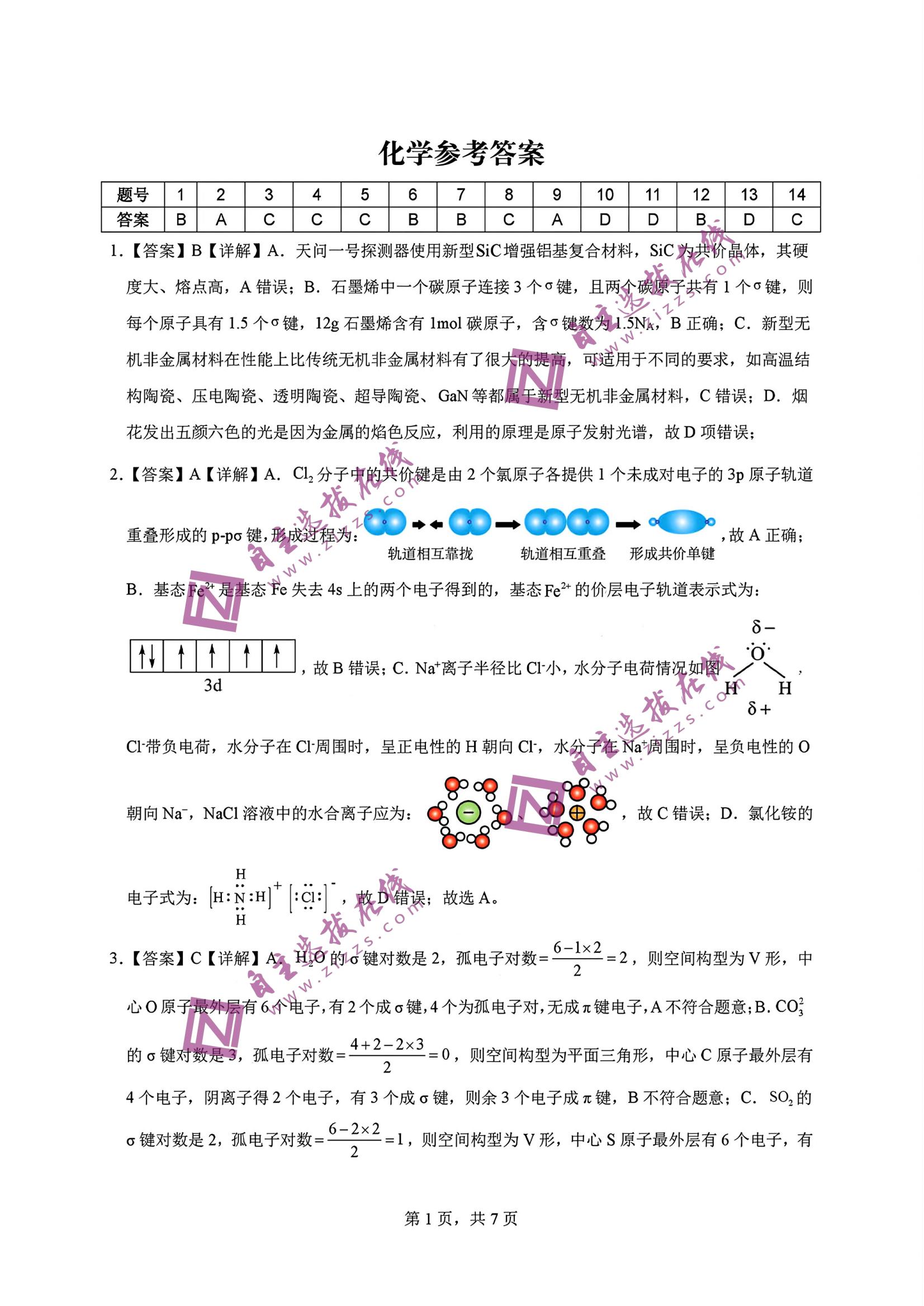 江西九校/九江十校/皖江名校2025届高三11月期中化学试题及答案