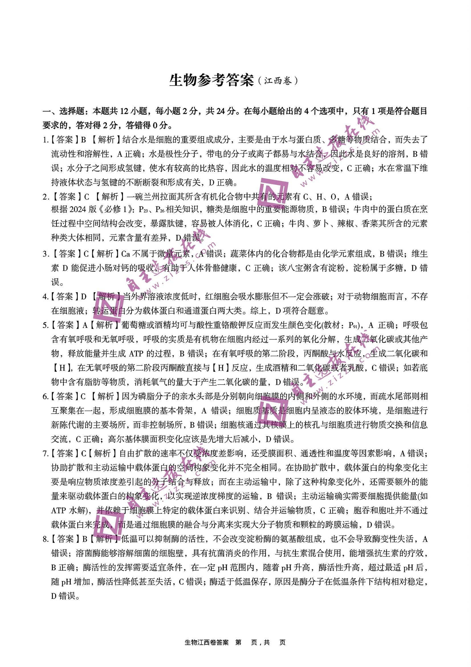 江西九校/九江十校/皖江名校2025届高三11月期中生物试题及答案