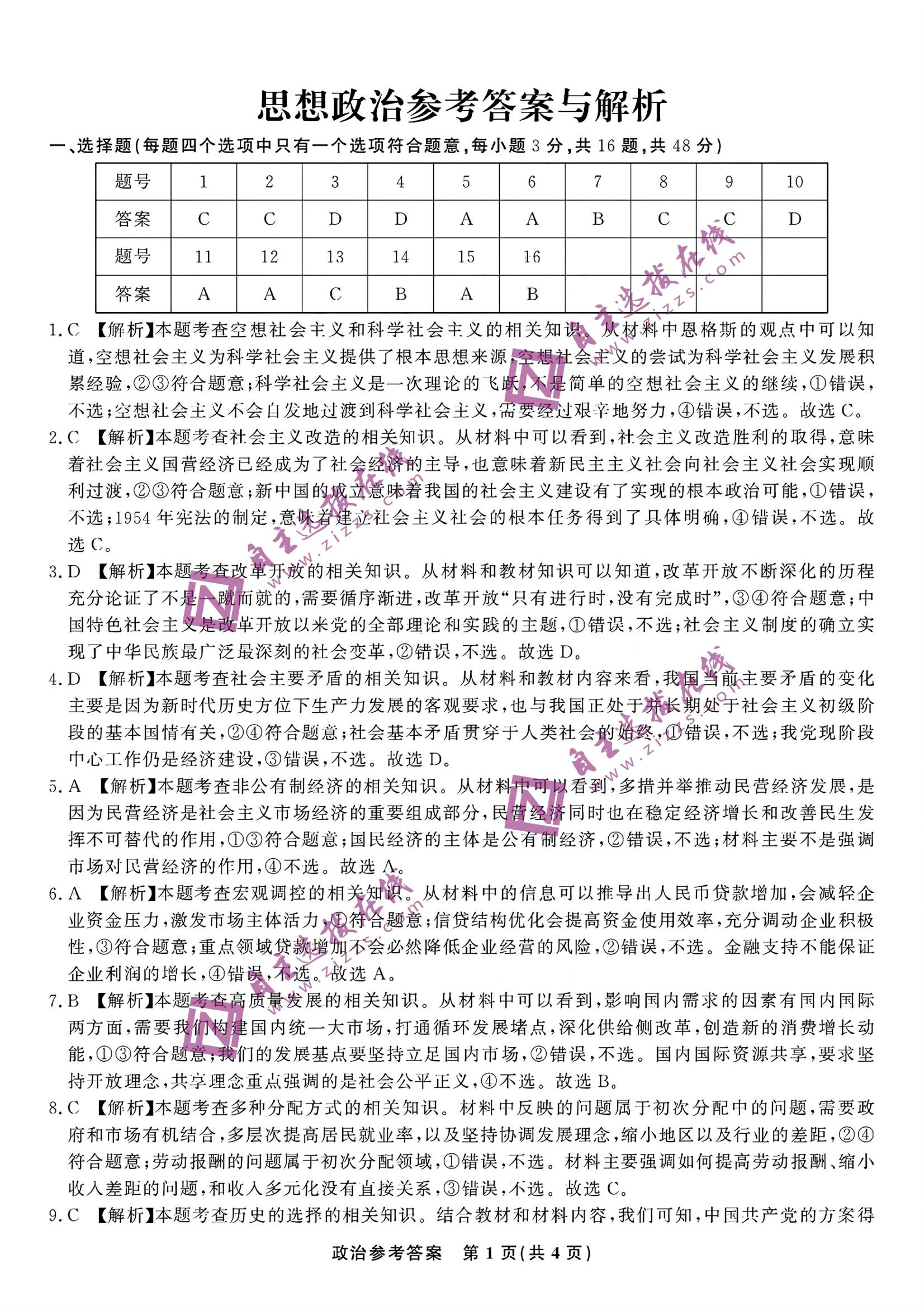 江西九校/九江十校/皖江名校2025届高三11月期中政治试题及答案