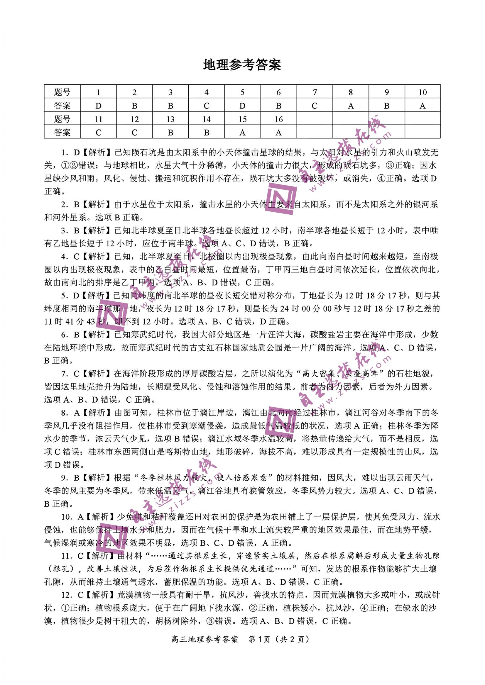 江西九校/九江十校/皖江名校2025届高三11月期中地理试题及答案