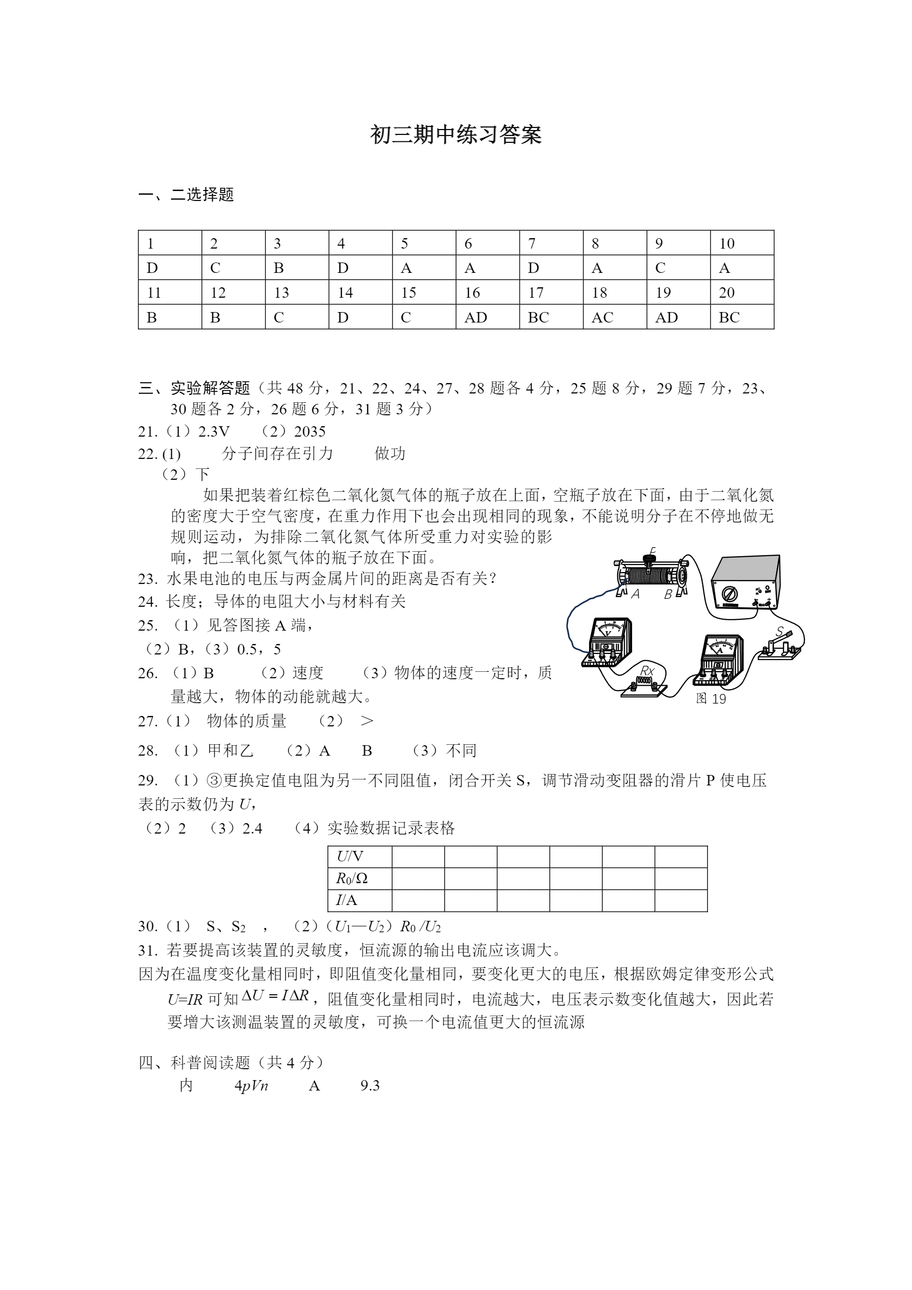 北京人大附中2024-2025学年初三上期中考试物理试题答案