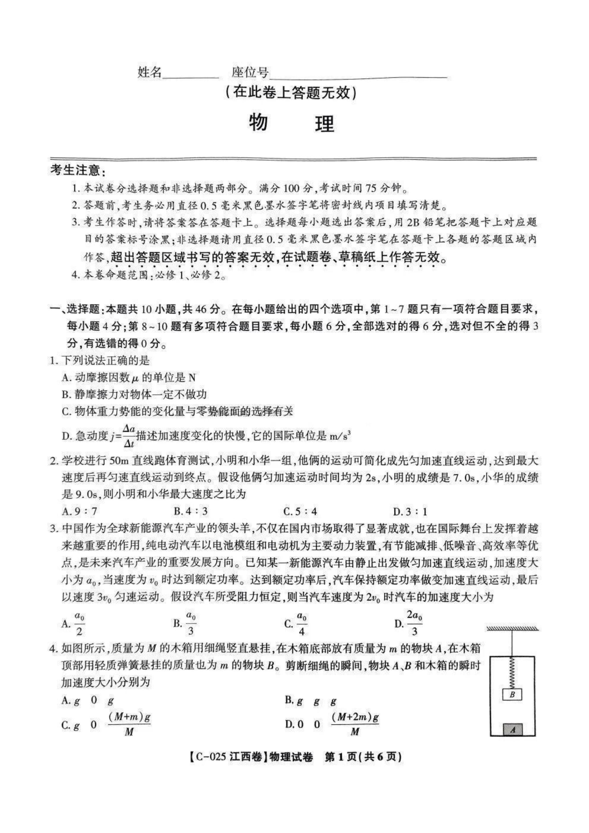 江西九校/九江十校/皖江名校2025届高三11月期中物理试题及答案