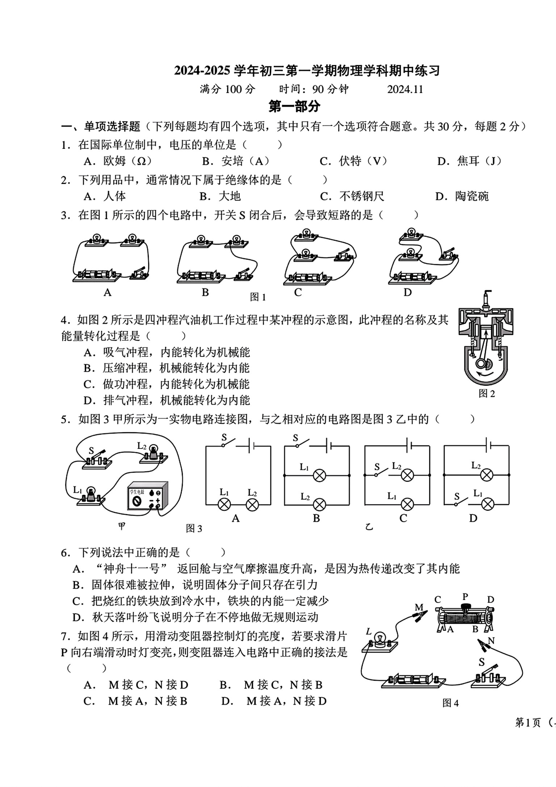 北京市十一学校2024-2025学年初三上期中考试物理试题及答案