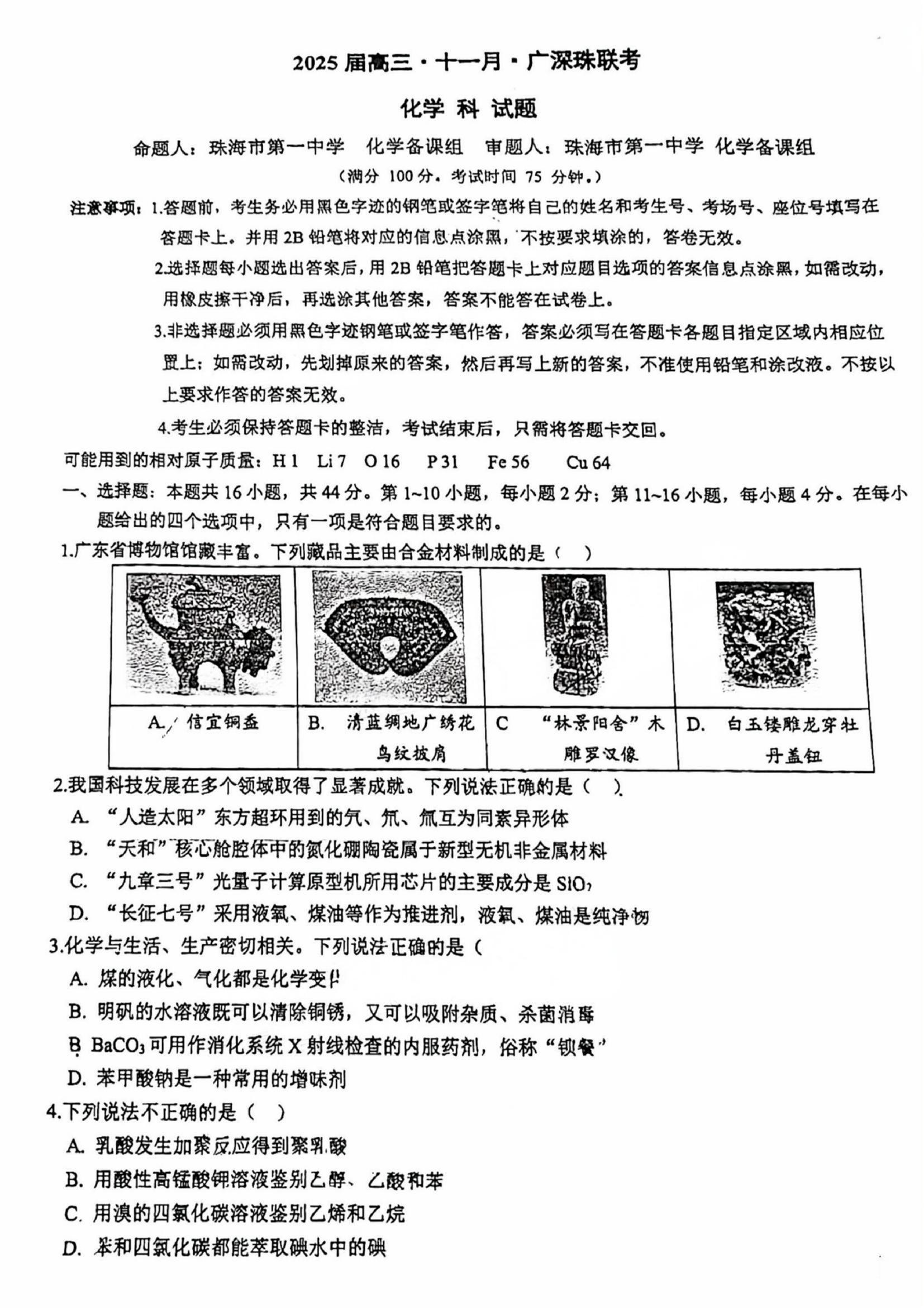 2025届高三11月广深珠百校联考化学试题及答案