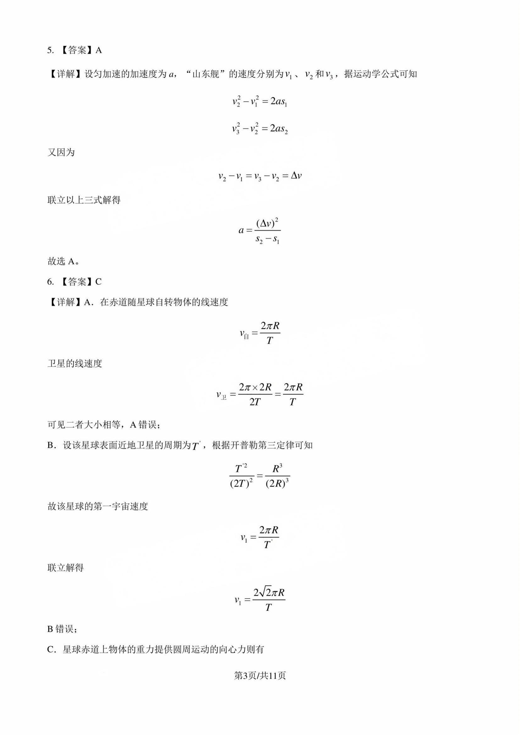 2025届高三11月广深珠百校联考物理试题及答案