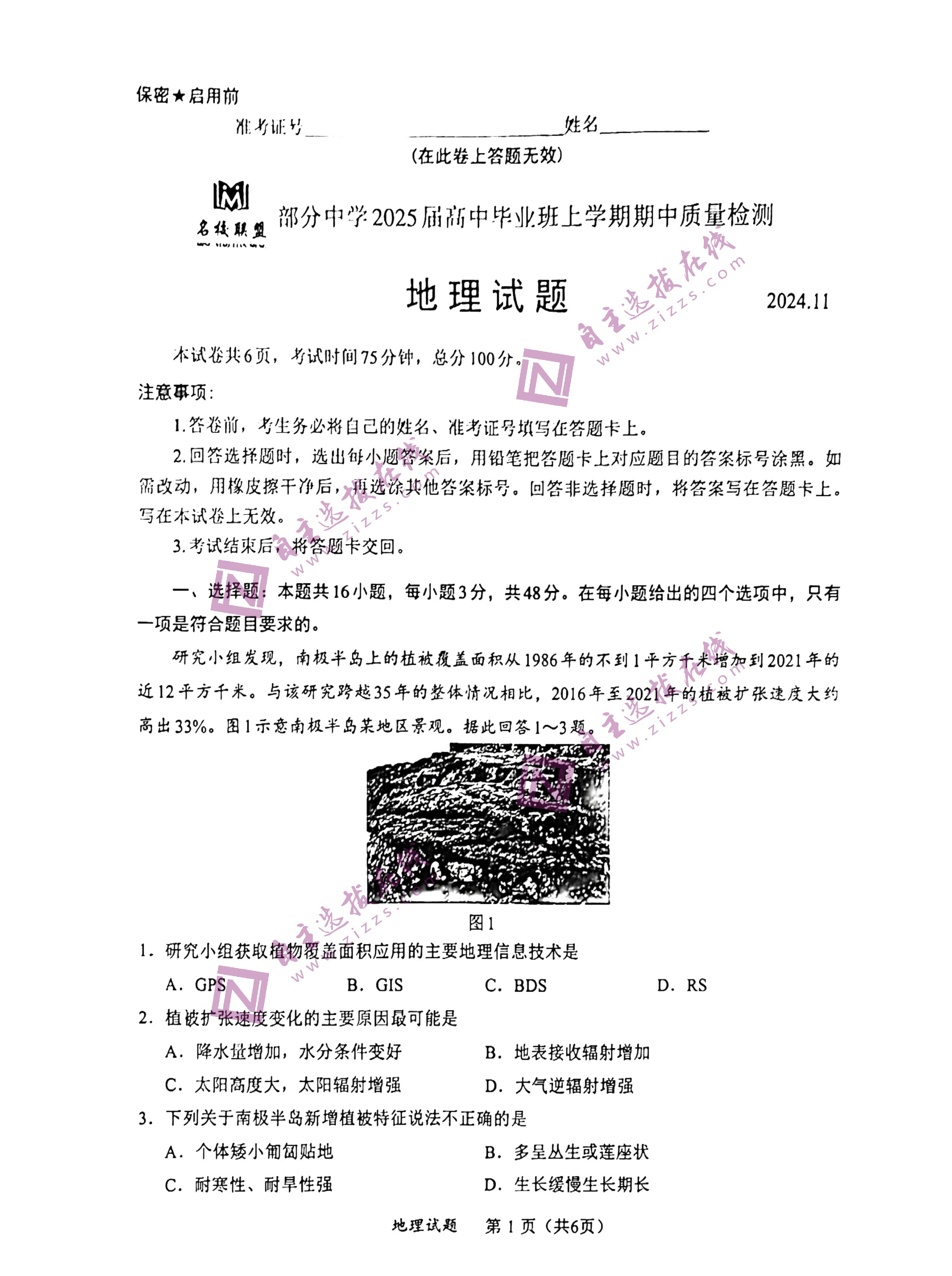 福建2025届高三11月名校联考地理试题及答案