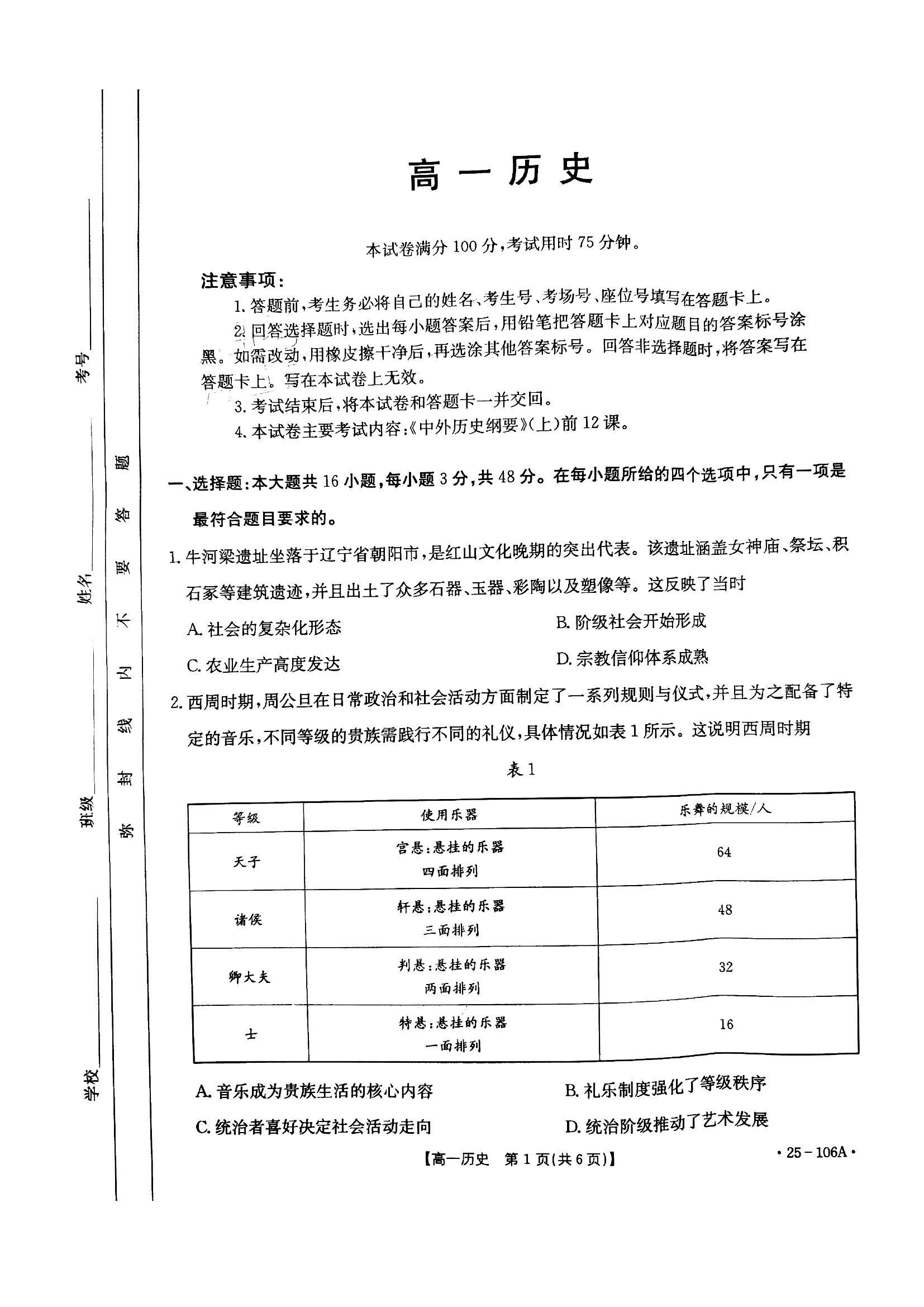2024年广东高一11月金太阳大联考(25-106A)历史试题及答案