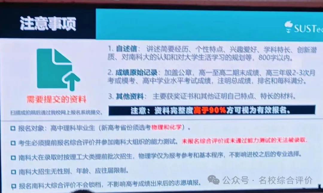 南科大2025综合评价报考指南