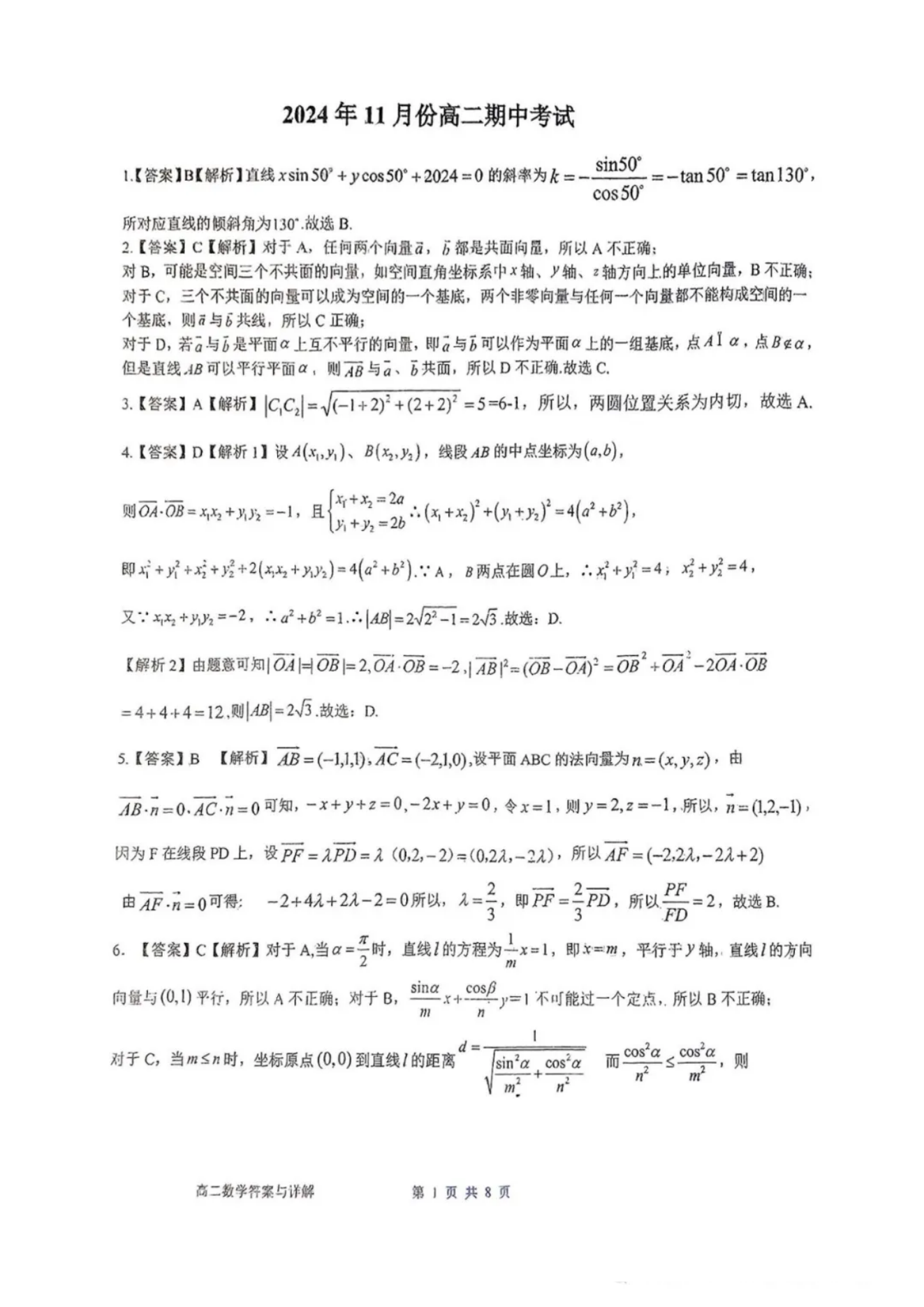 山东名校考试联盟2024年济南高二期中检测数学试题及答案