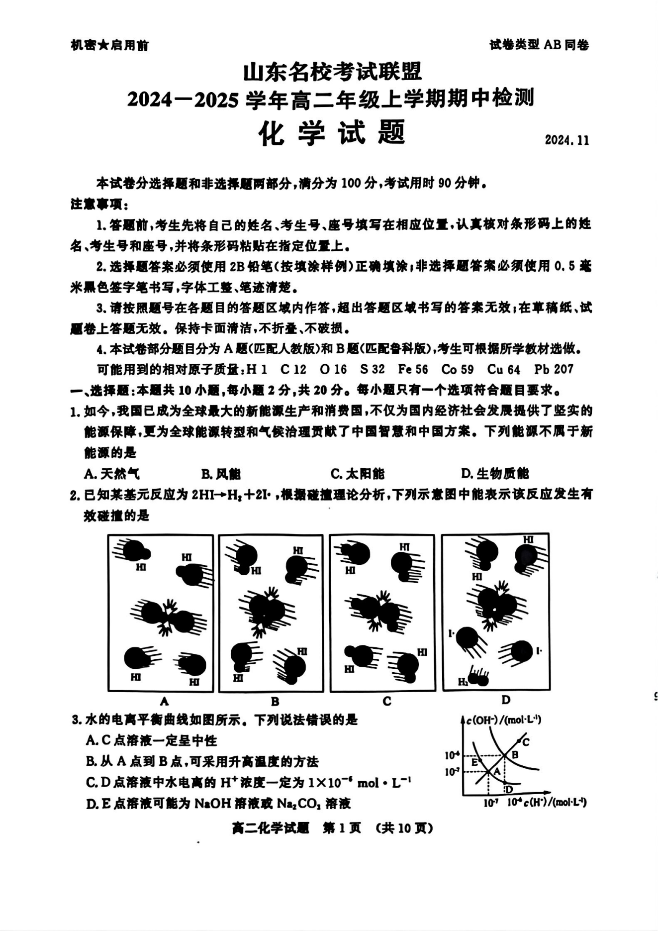 山东名校考试联盟2024年济南高二期中检测化学试题及答案