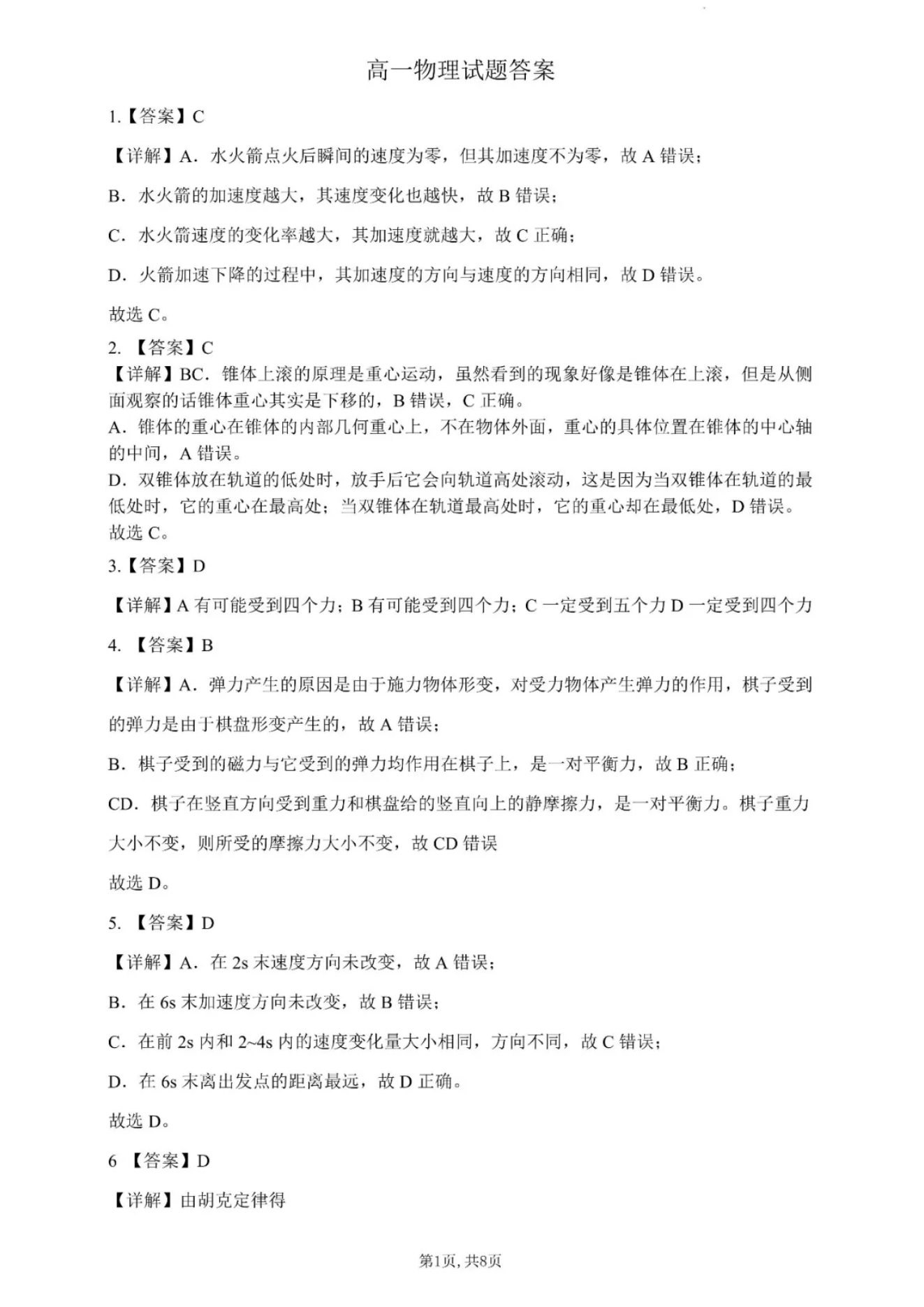 山东名校考试联盟2024年济南高一期中检测物理试题及答案