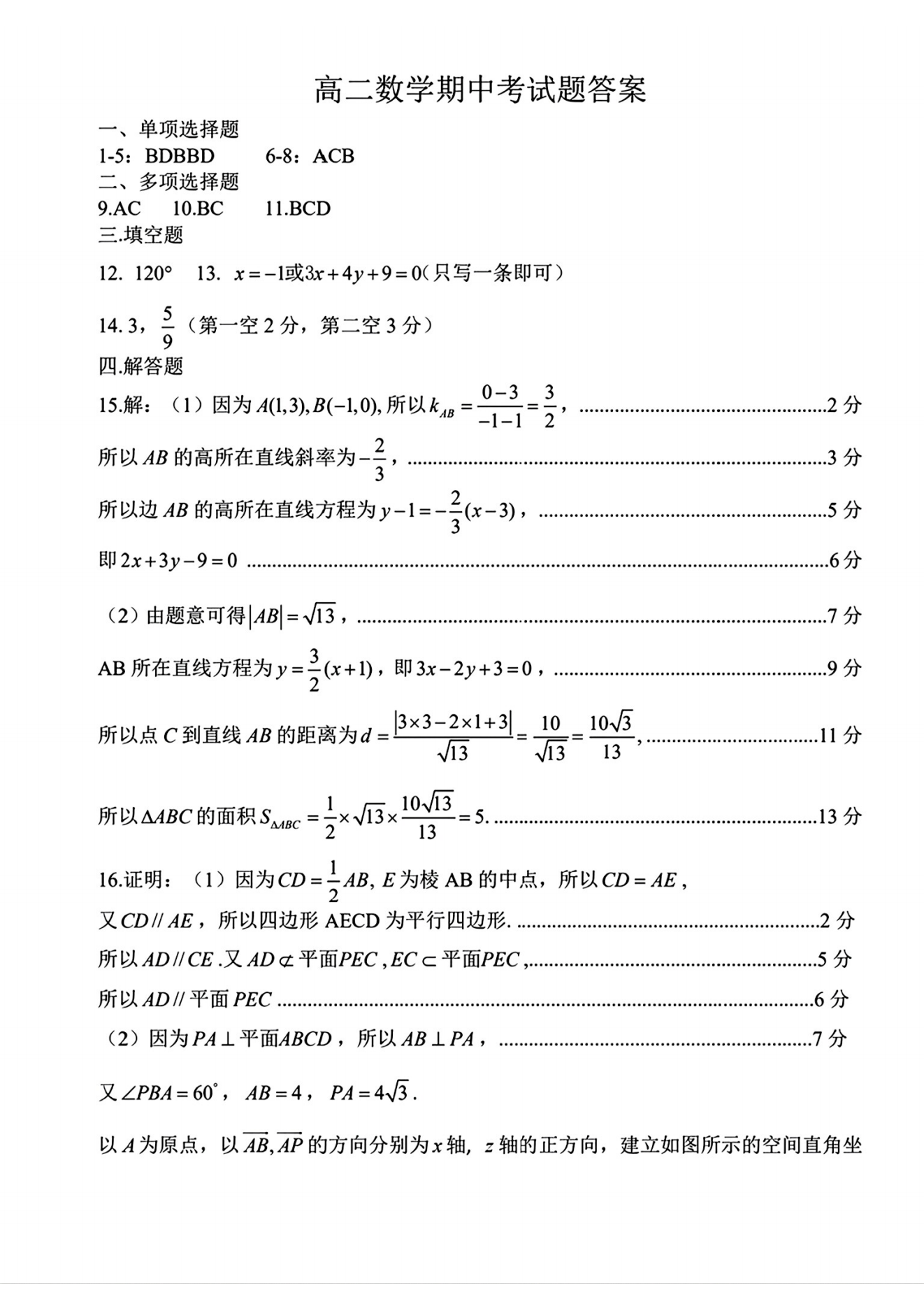 山东潍坊2024年11月高二期中数学试题及答案