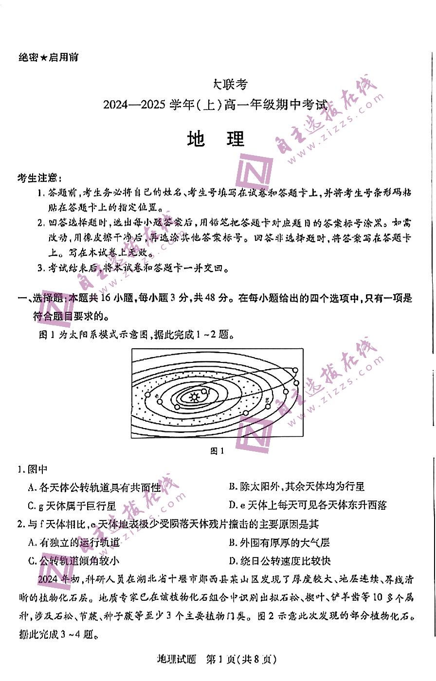 天一大联考2024-2025学年高一期中考试地理试题及答案