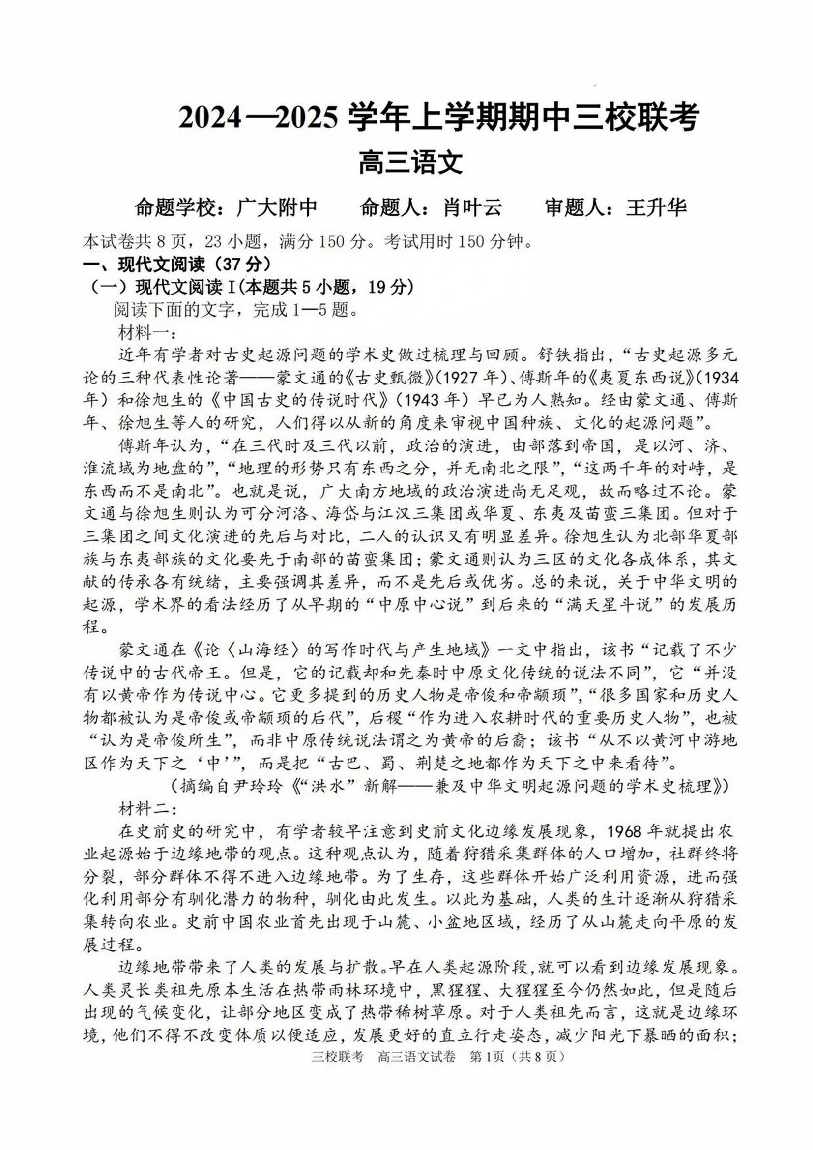 广州三校(广外/广大附中/铁一)2025届高三11月期中语文试题及答案