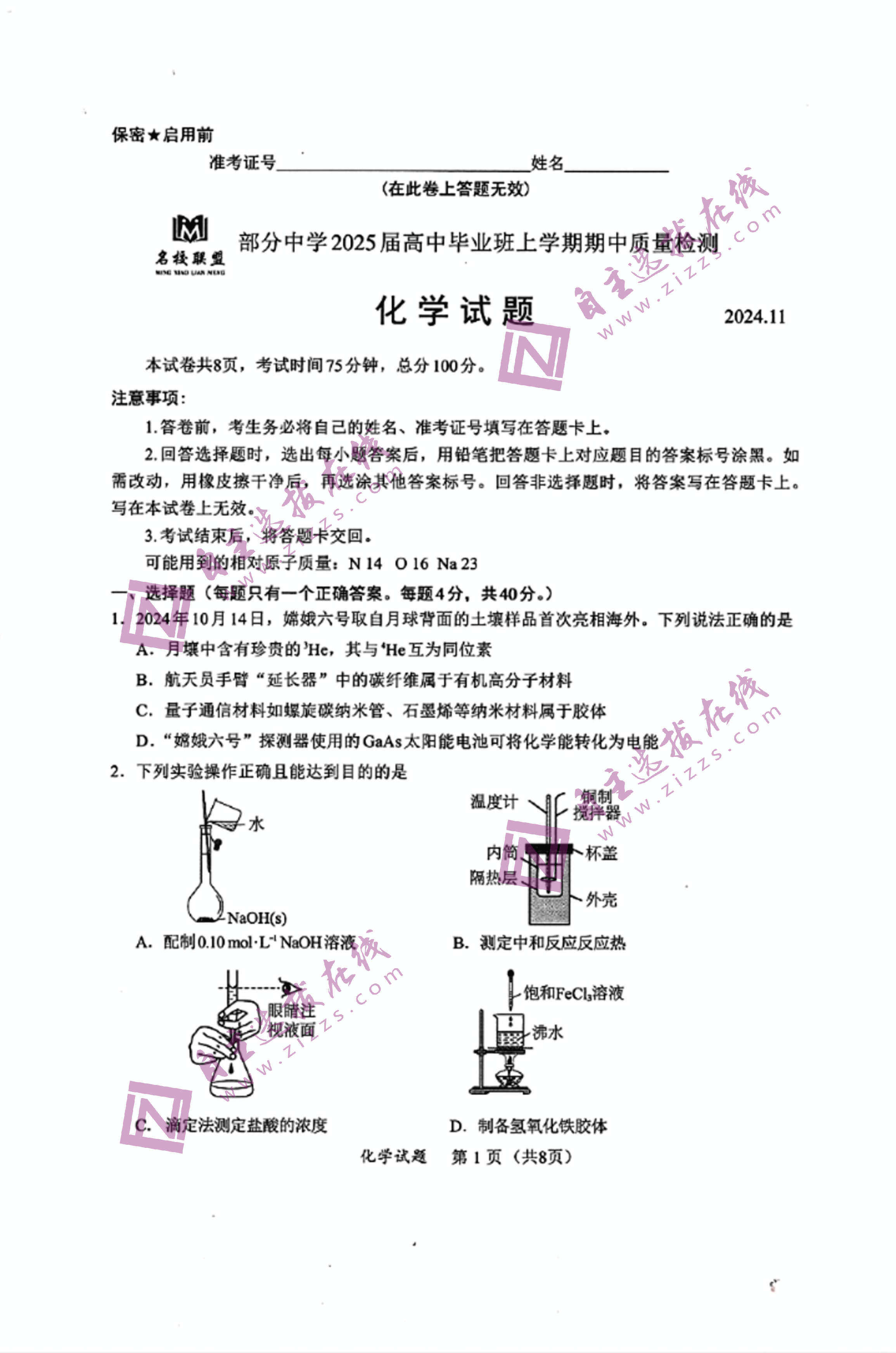 福建2025届高三11月名校联考化学试题及答案